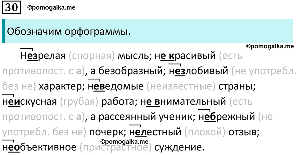 упражнение 30 русский язык 8 класс Тростенцова, Ладыженская 2014 год