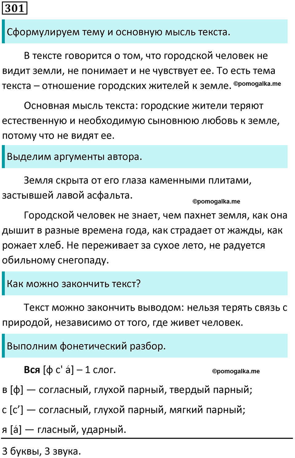 упражнение 301 русский язык 8 класс Тростенцова, Ладыженская 2014 год