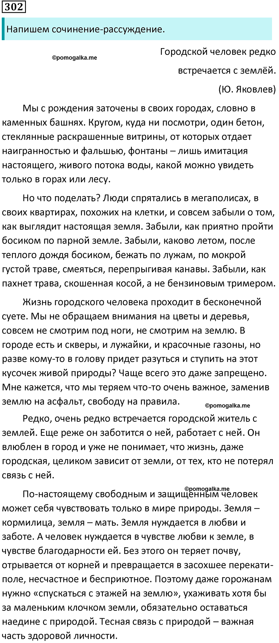 упражнение 302 русский язык 8 класс Тростенцова, Ладыженская 2014 год