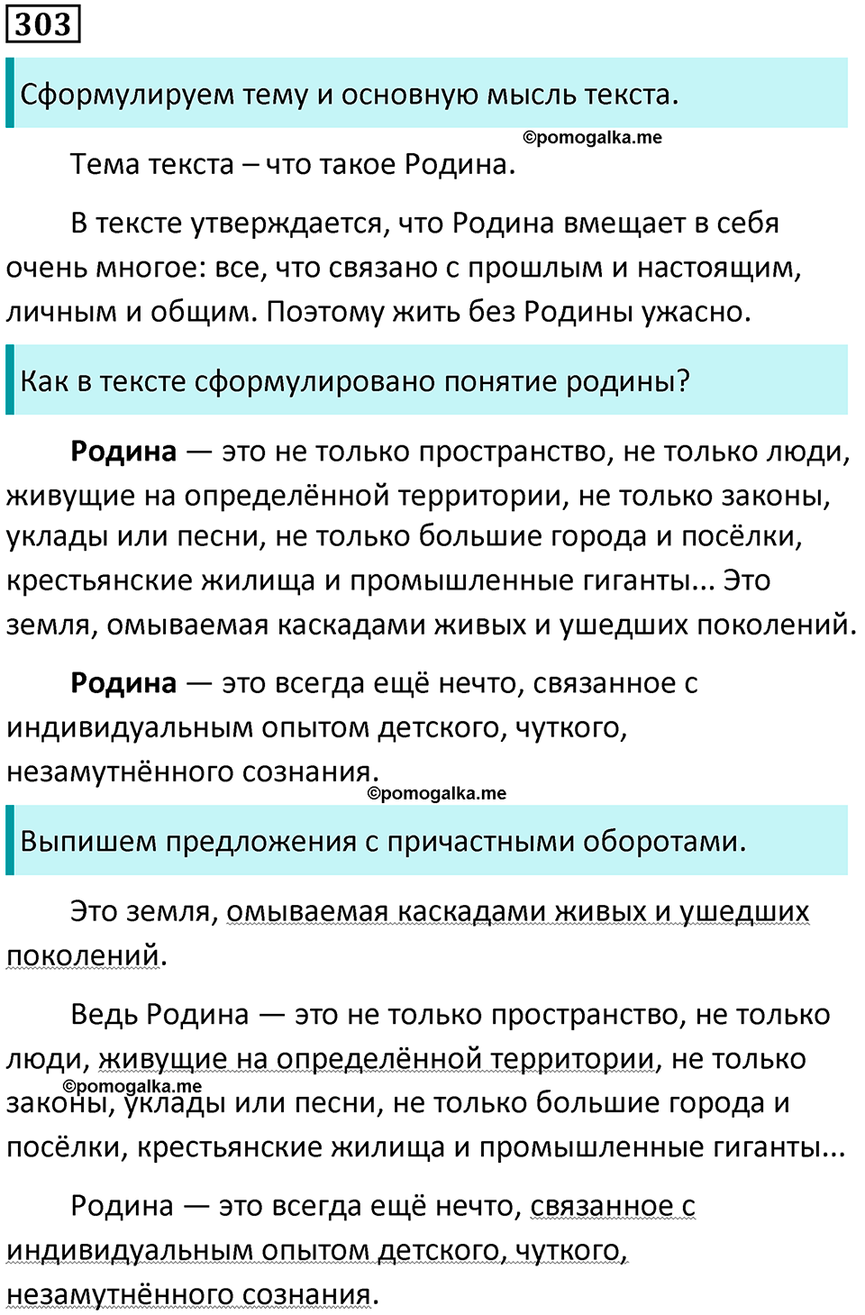 упражнение 303 русский язык 8 класс Тростенцова, Ладыженская 2014 год