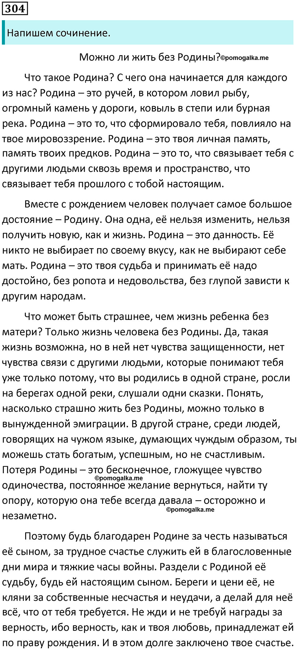 упражнение 304 русский язык 8 класс Тростенцова, Ладыженская 2014 год