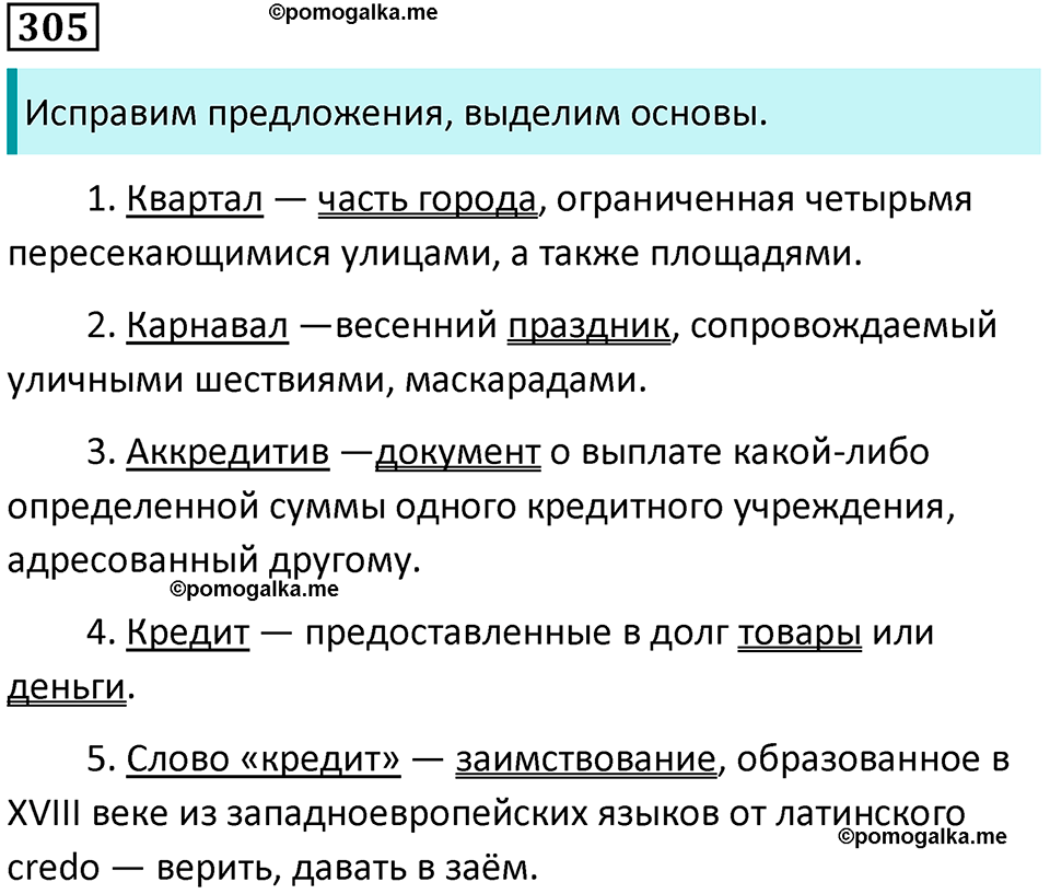 упражнение 305 русский язык 8 класс Тростенцова, Ладыженская 2014 год