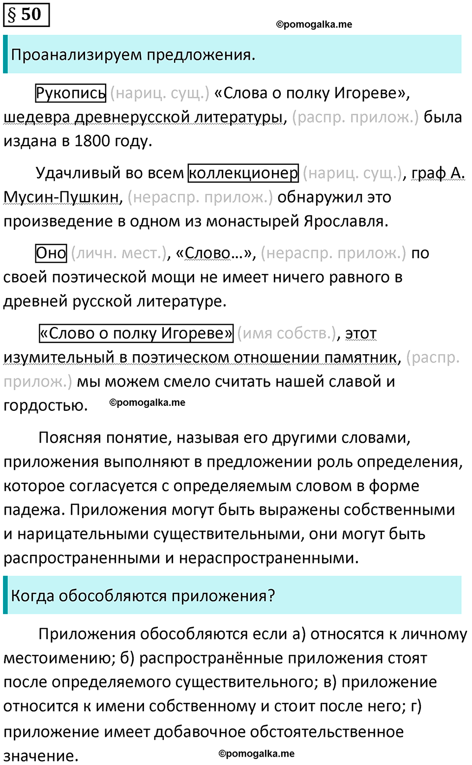вопросы к параграфу 50 русский язык 8 класс Тростенцова, Ладыженская 2014 год
