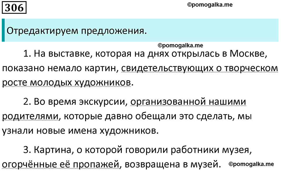 упражнение 306 русский язык 8 класс Тростенцова, Ладыженская 2014 год
