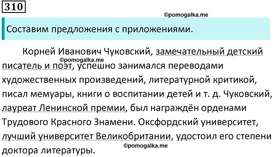 упражнение 310 русский язык 8 класс Тростенцова, Ладыженская 2014 год