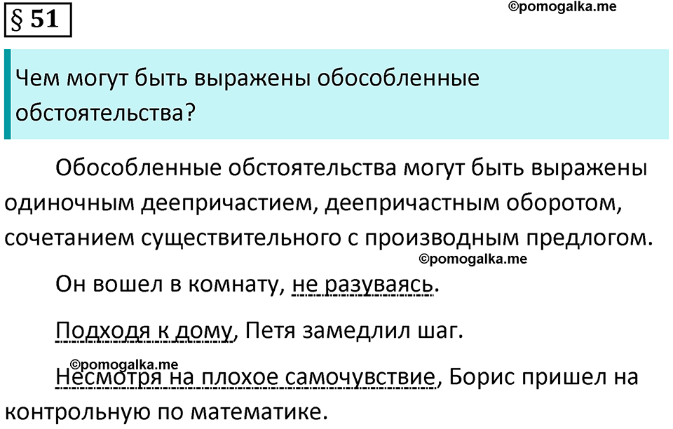 вопросы к параграфу 51 русский язык 8 класс Тростенцова, Ладыженская 2014 год
