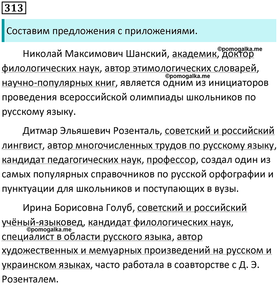 упражнение 313 русский язык 8 класс Тростенцова, Ладыженская 2014 год