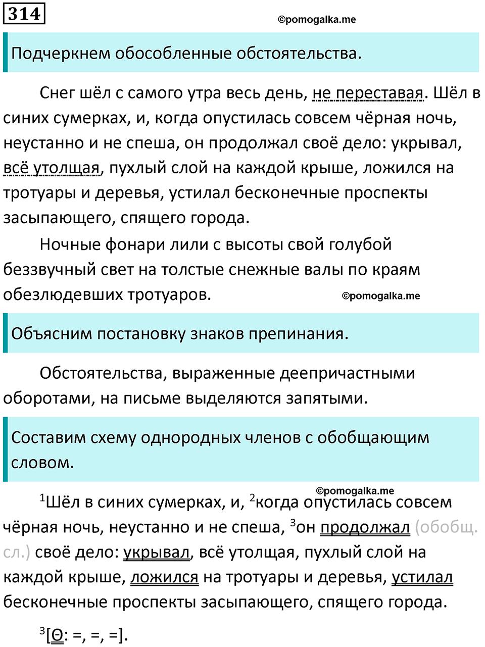упражнение 314 русский язык 8 класс Тростенцова, Ладыженская 2014 год