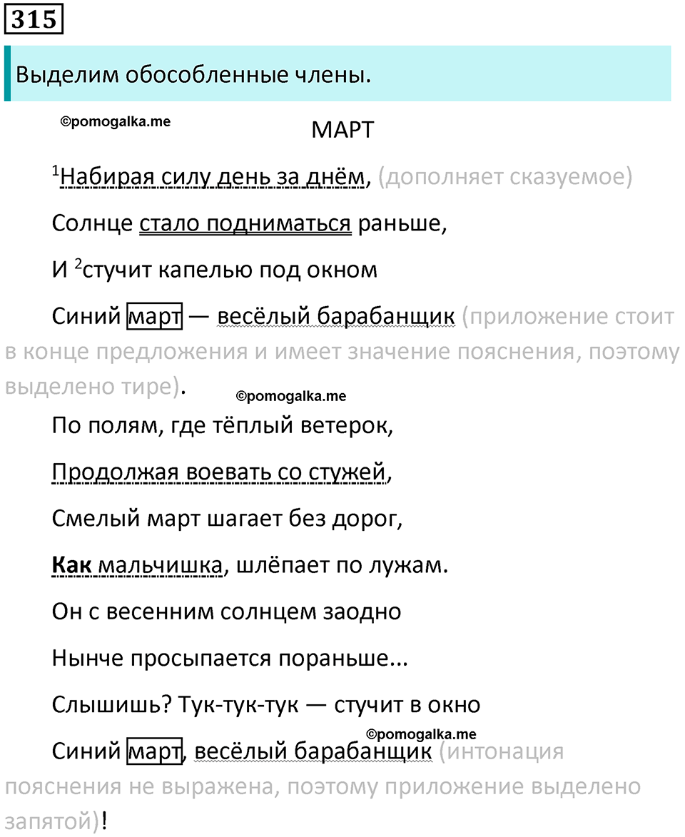 упражнение 315 русский язык 8 класс Тростенцова, Ладыженская 2014 год
