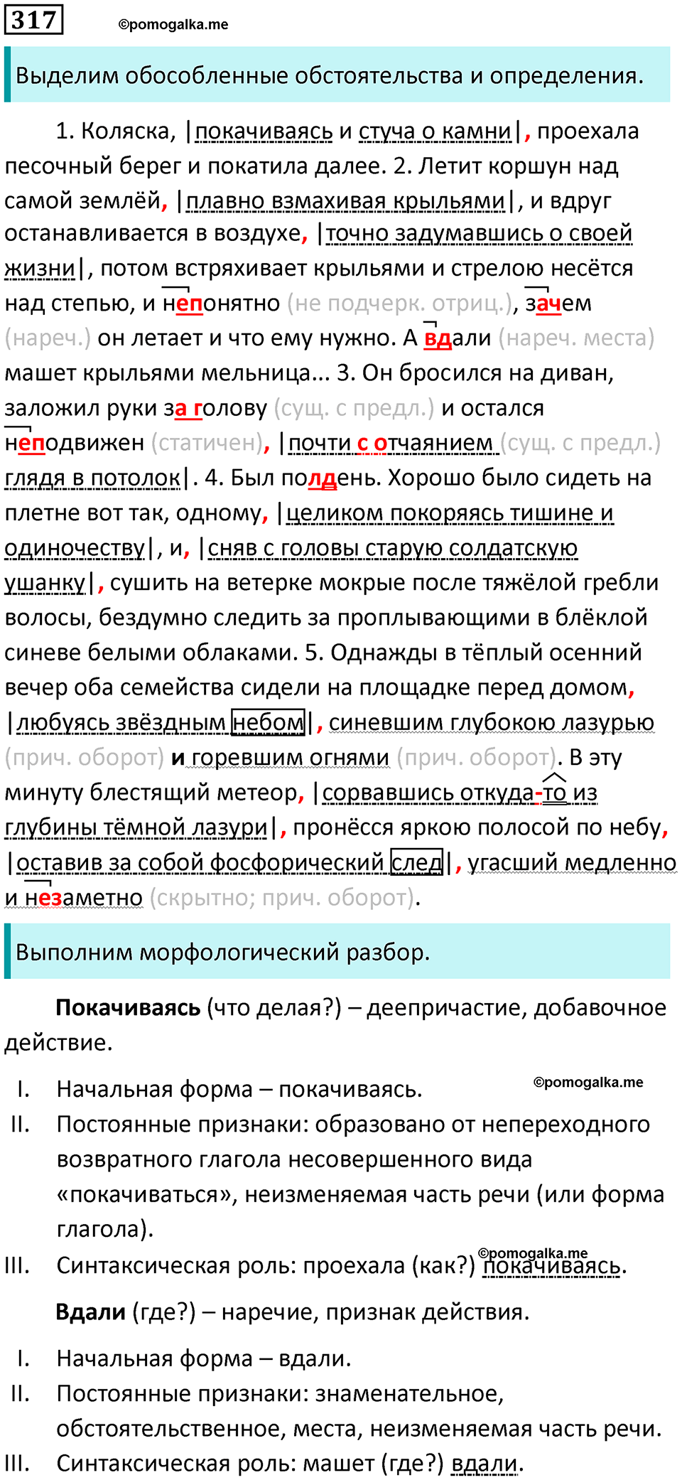 упражнение 317 русский язык 8 класс Тростенцова, Ладыженская 2014 год