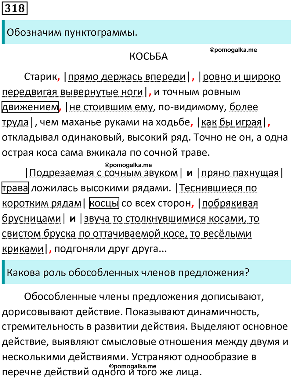 упражнение 318 русский язык 8 класс Тростенцова, Ладыженская 2014 год
