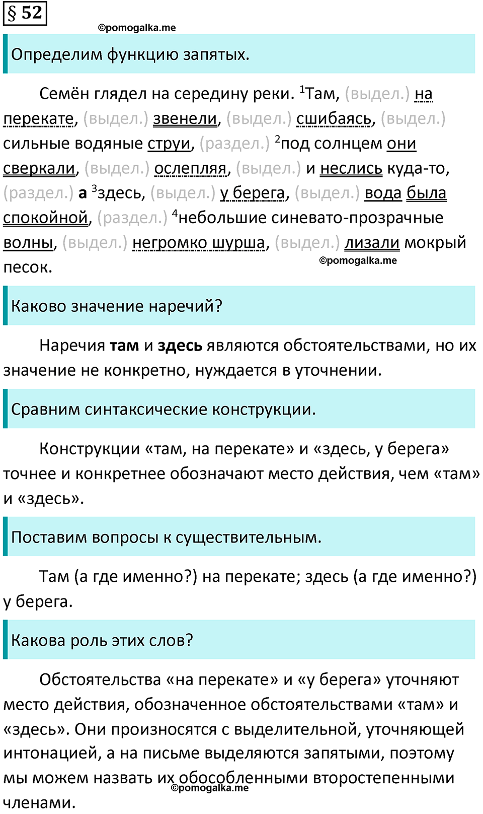 вопросы к параграфу 52 русский язык 8 класс Тростенцова, Ладыженская 2014 год