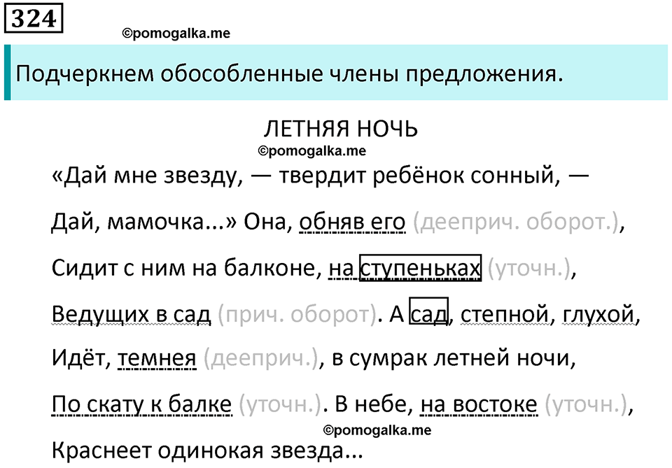 упражнение 324 русский язык 8 класс Тростенцова, Ладыженская 2014 год