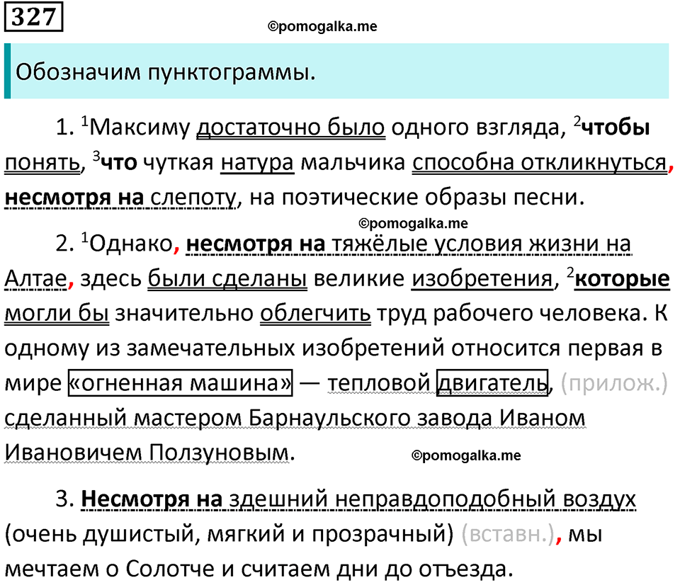 упражнение 327 русский язык 8 класс Тростенцова, Ладыженская 2014 год