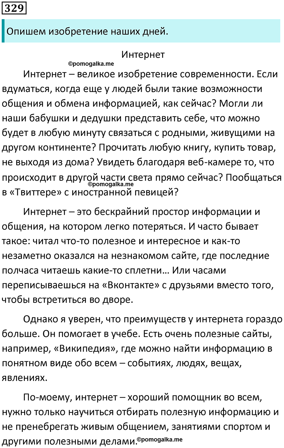упражнение 329 русский язык 8 класс Тростенцова, Ладыженская 2014 год