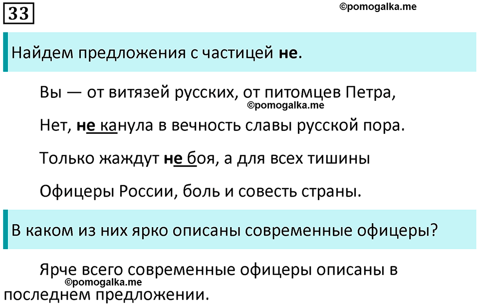упражнение 33 русский язык 8 класс Тростенцова, Ладыженская 2014 год