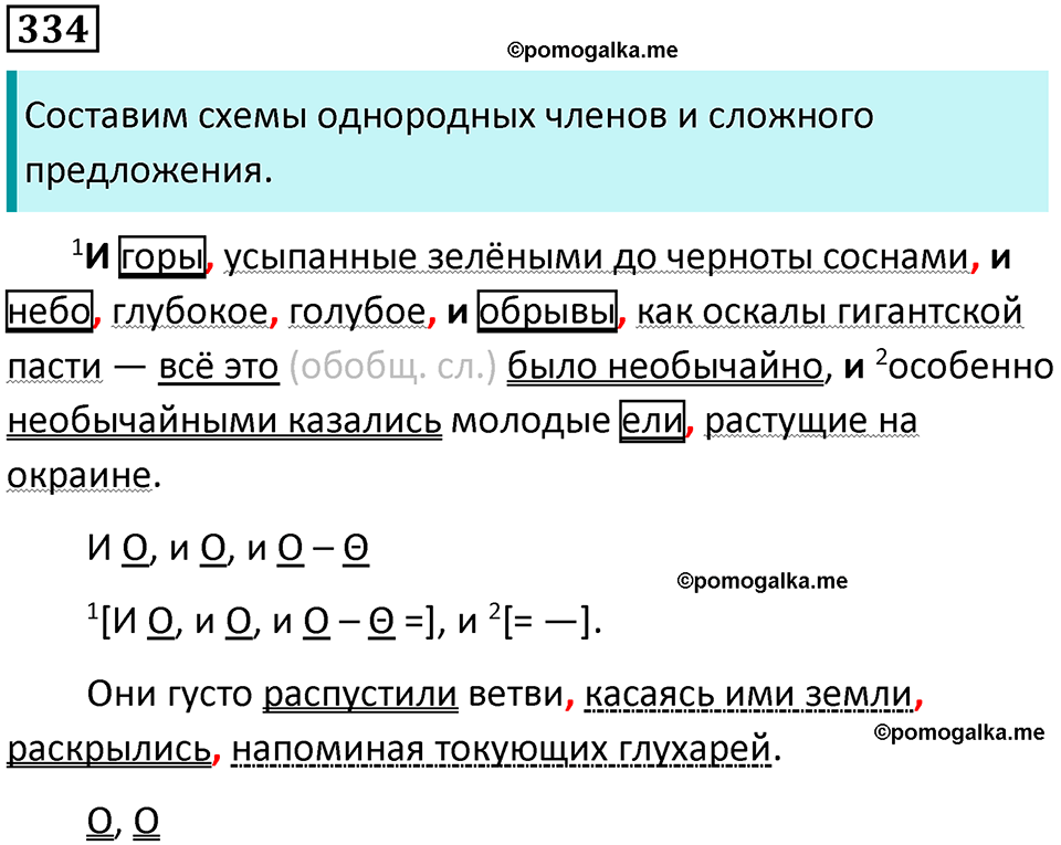 упражнение 334 русский язык 8 класс Тростенцова, Ладыженская 2014 год