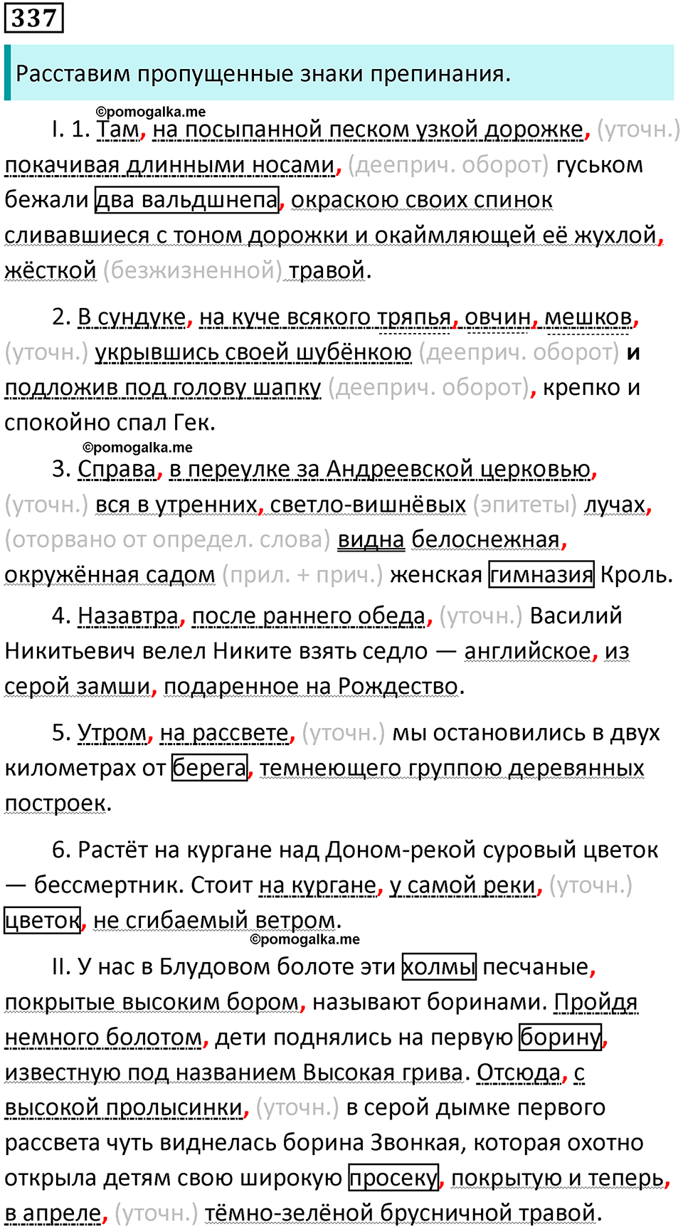 упражнение 337 русский язык 8 класс Тростенцова, Ладыженская 2014 год