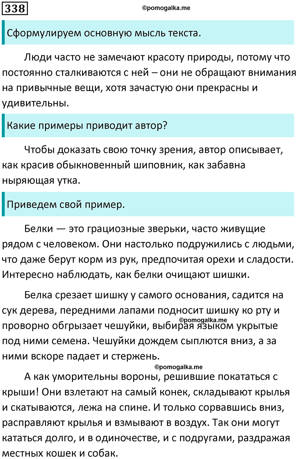упражнение 338 русский язык 8 класс Тростенцова, Ладыженская 2014 год