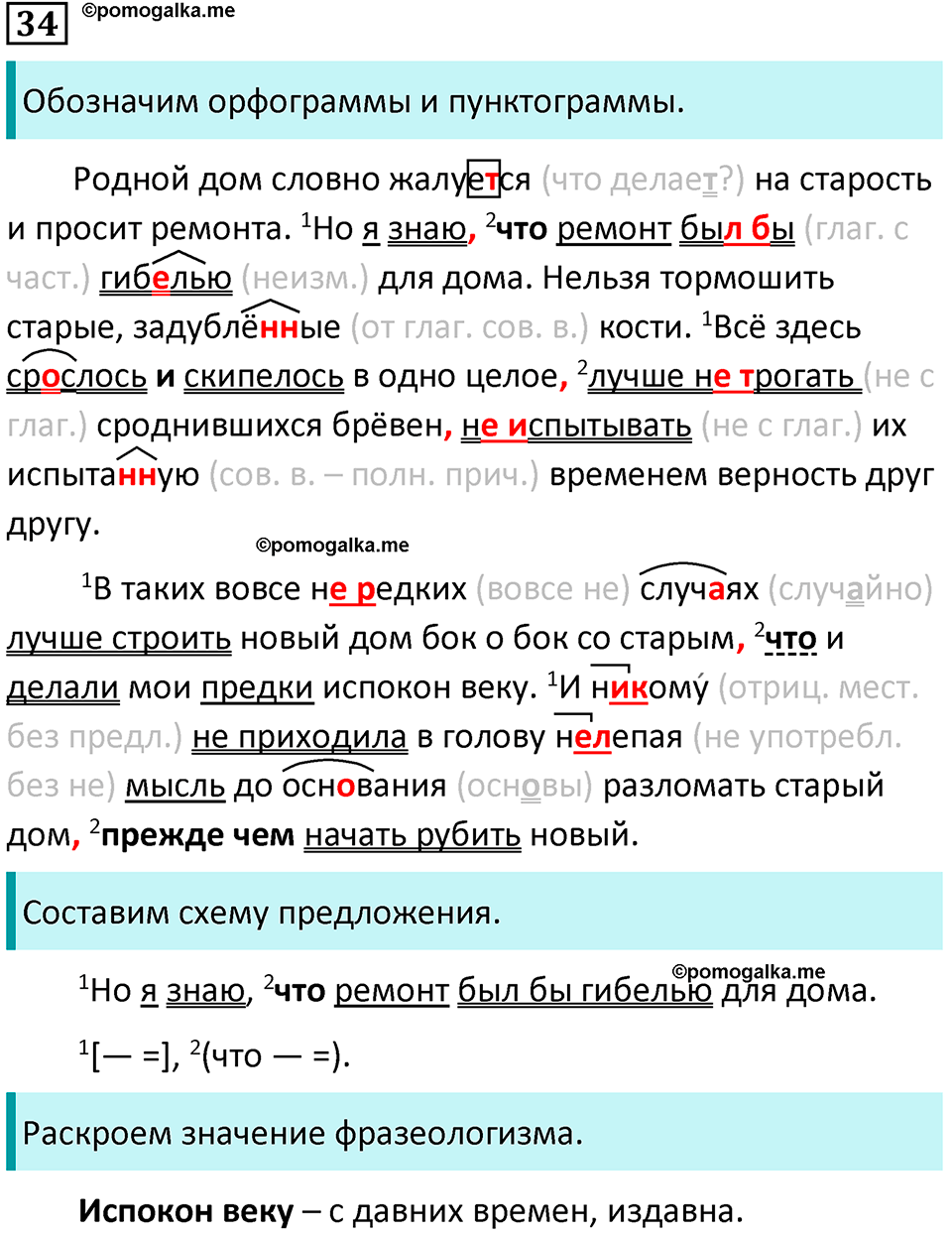упражнение 34 русский язык 8 класс Тростенцова, Ладыженская 2014 год