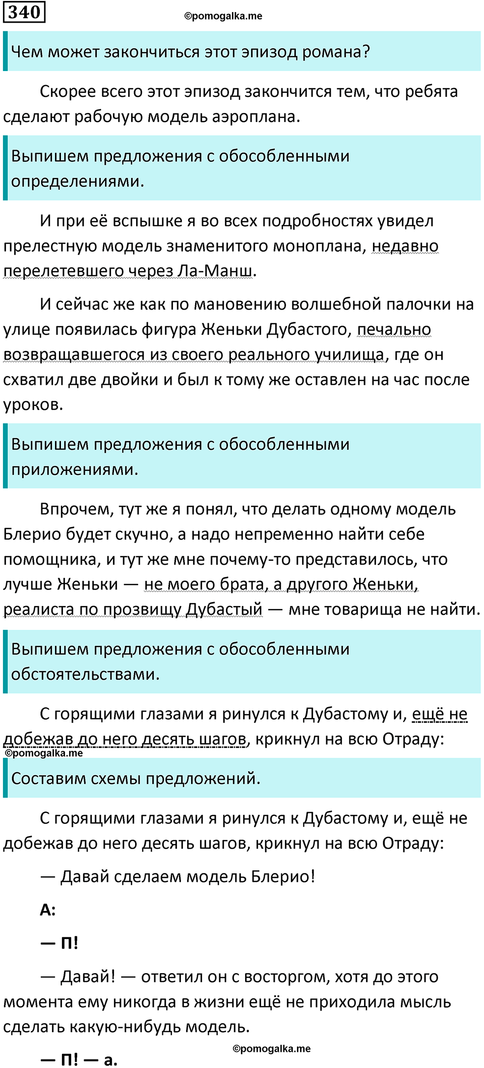 упражнение 340 русский язык 8 класс Тростенцова, Ладыженская 2014 год