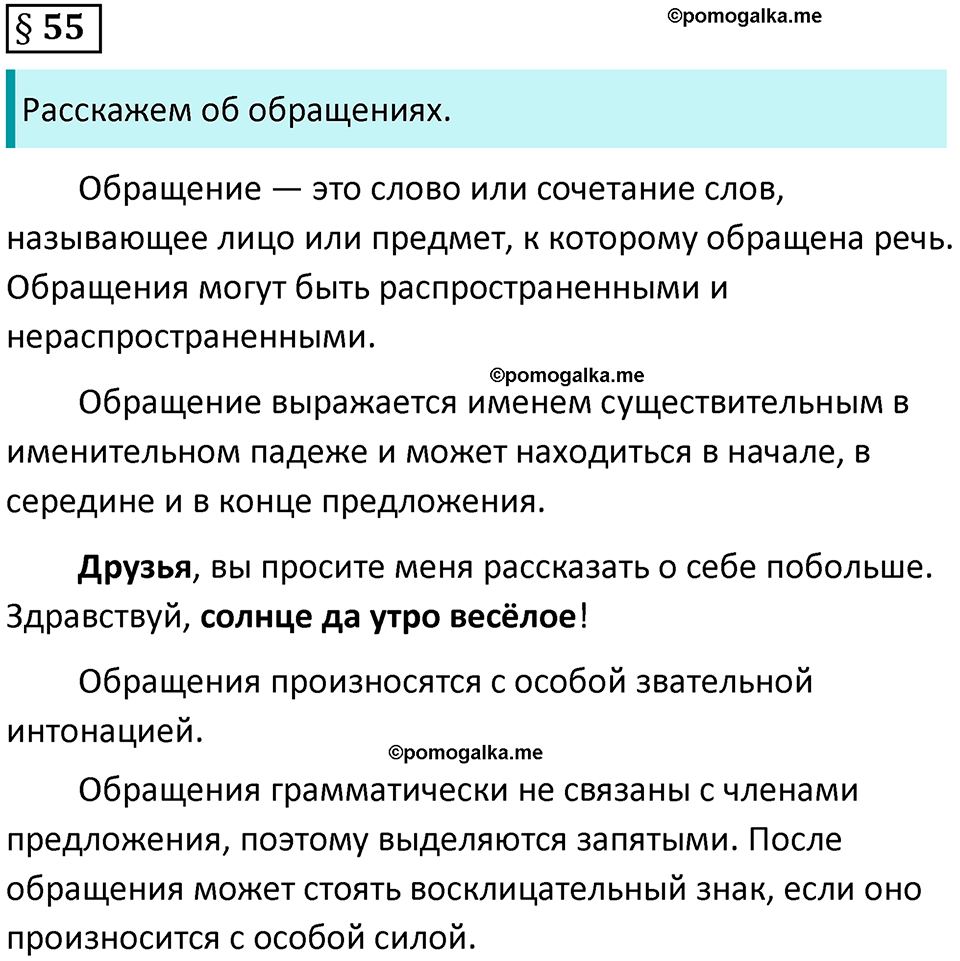 вопросы к параграфу 55 русский язык 8 класс Тростенцова, Ладыженская 2014 год