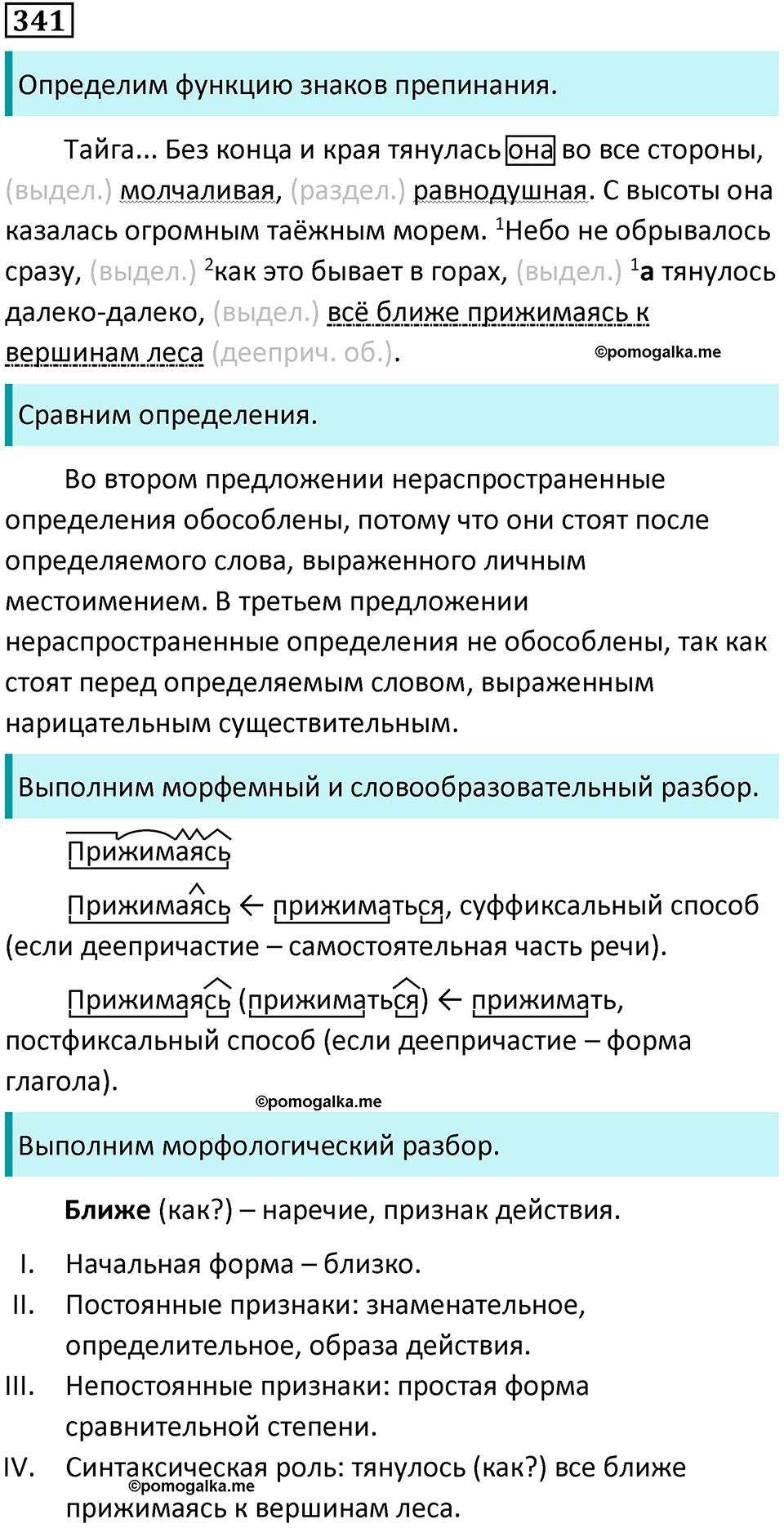 упражнение 341 русский язык 8 класс Тростенцова, Ладыженская 2014 год
