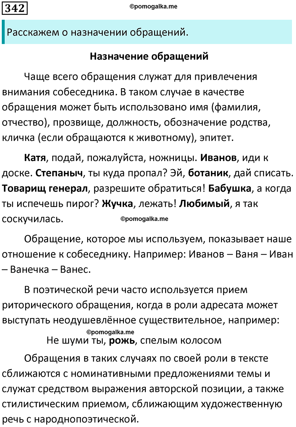 упражнение 342 русский язык 8 класс Тростенцова, Ладыженская 2014 год