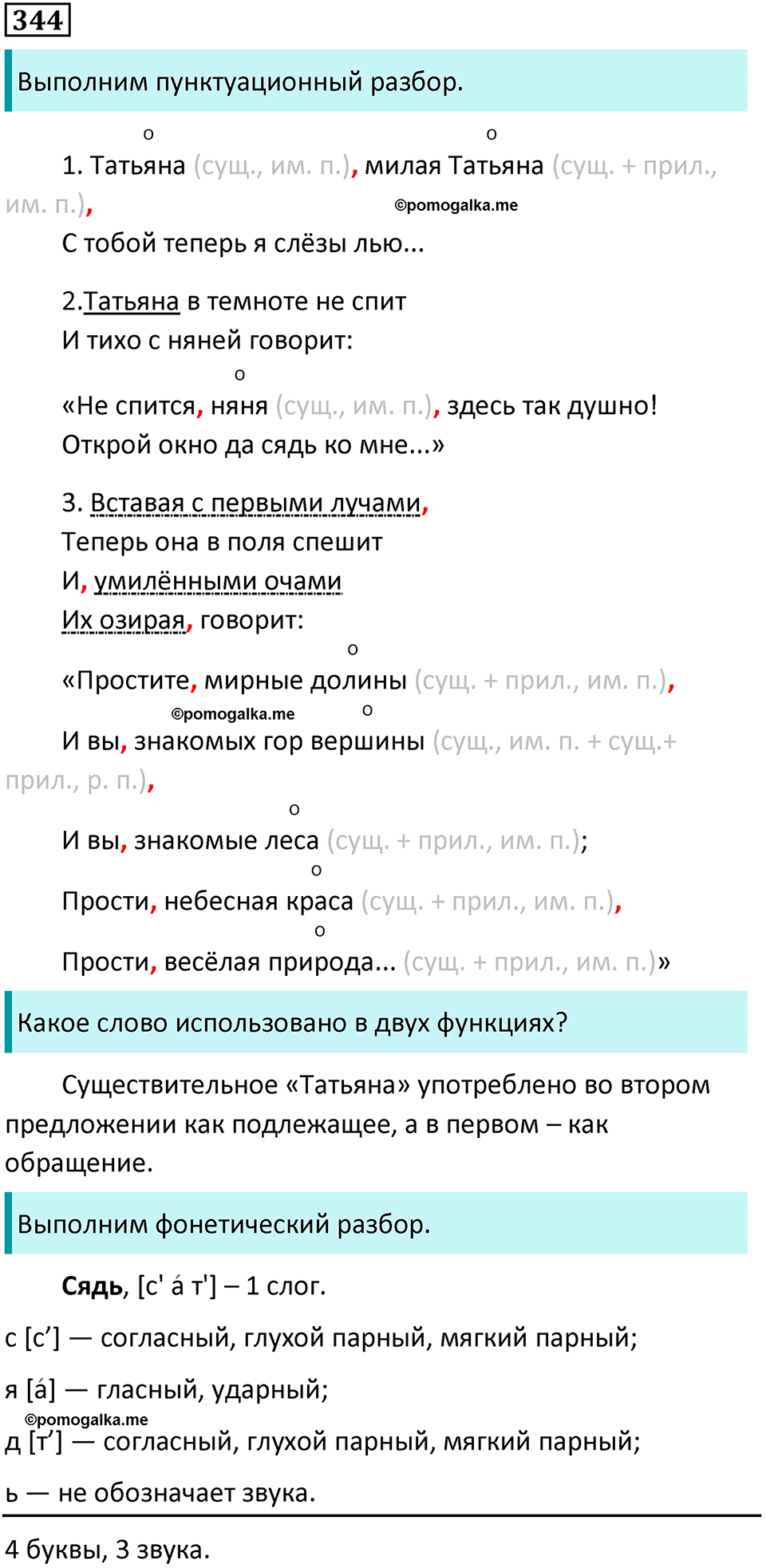 упражнение 344 русский язык 8 класс Тростенцова, Ладыженская 2014 год