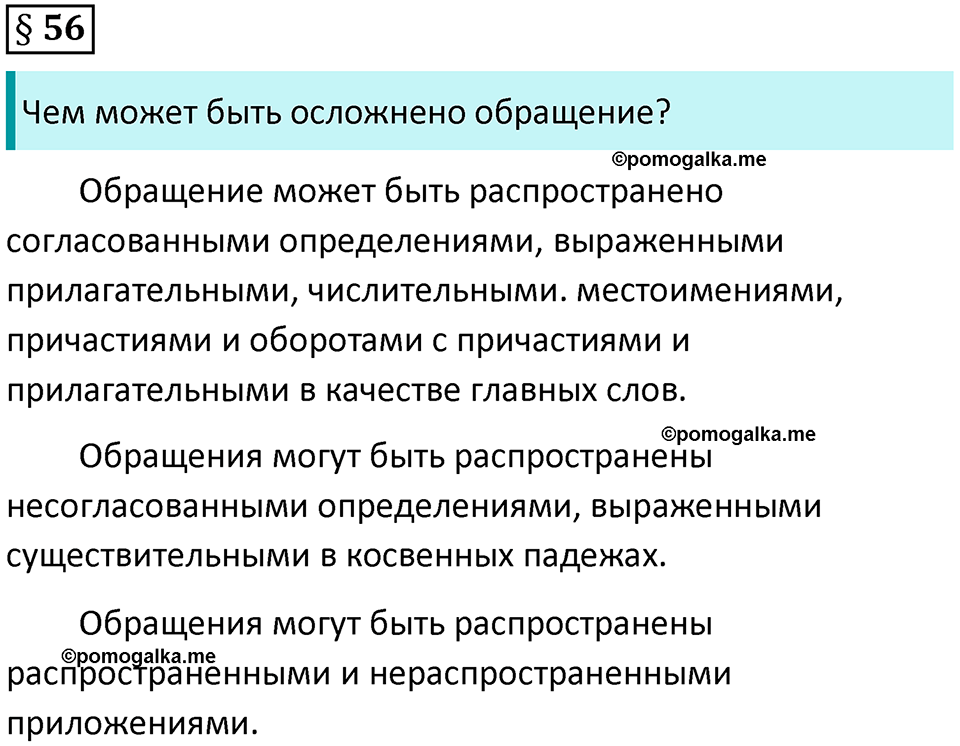 вопросы к параграфу 56 русский язык 8 класс Тростенцова, Ладыженская 2014 год