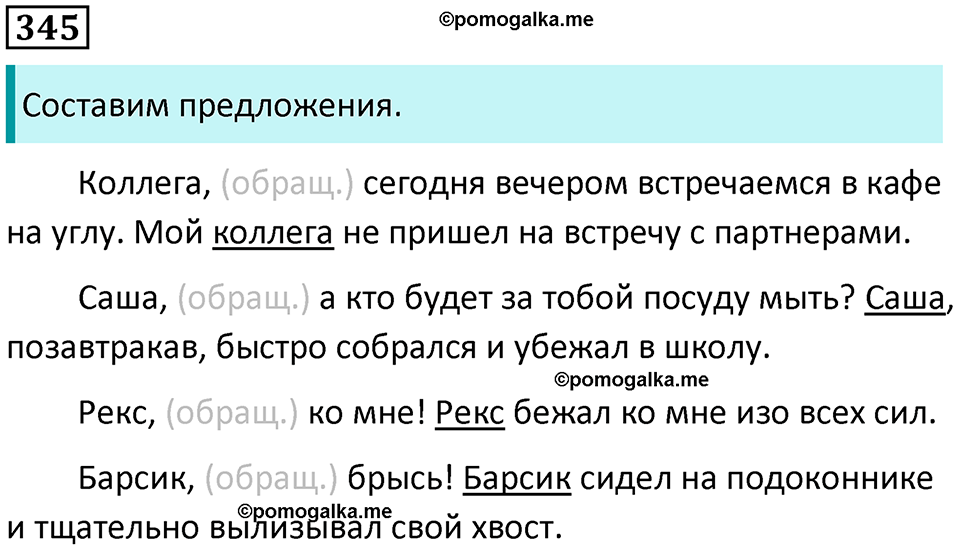 упражнение 345 русский язык 8 класс Тростенцова, Ладыженская 2014 год