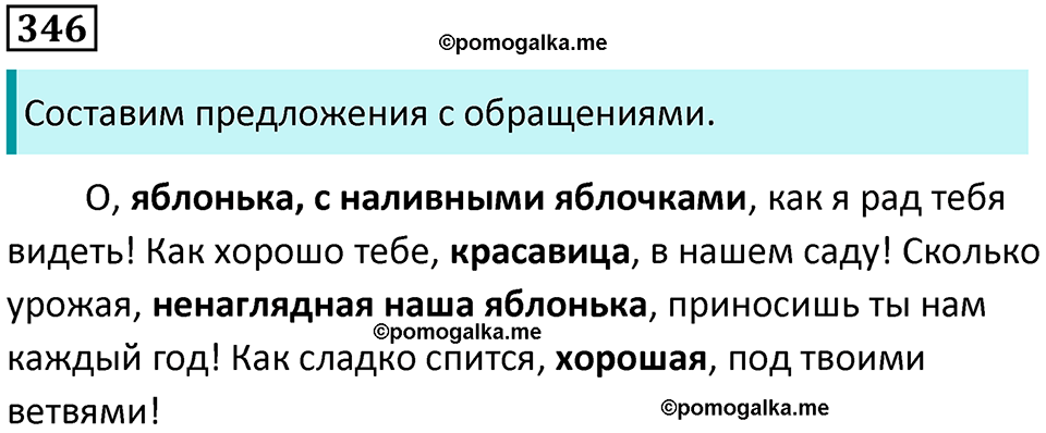 упражнение 346 русский язык 8 класс Тростенцова, Ладыженская 2014 год