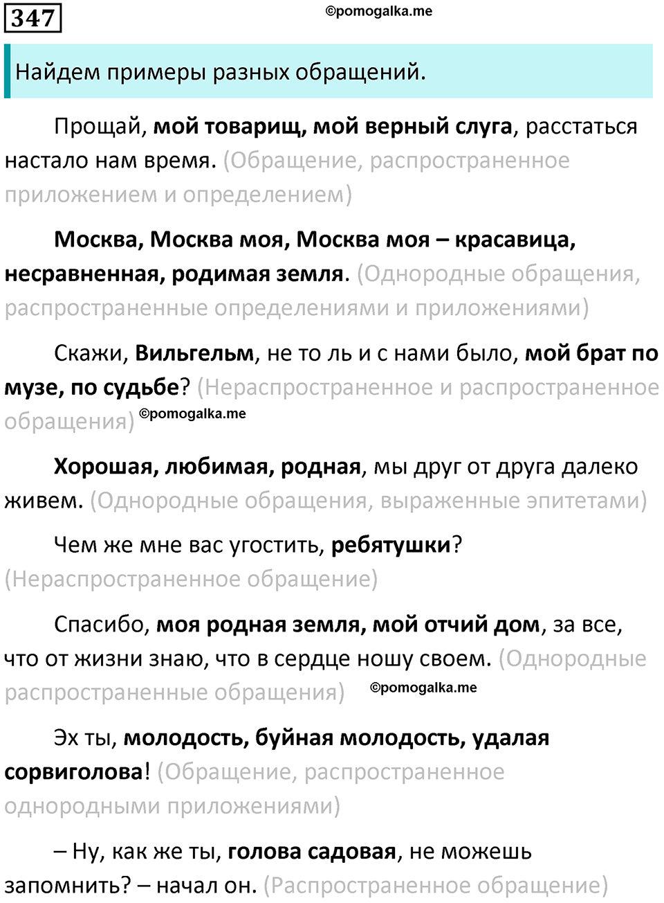 упражнение 347 русский язык 8 класс Тростенцова, Ладыженская 2014 год
