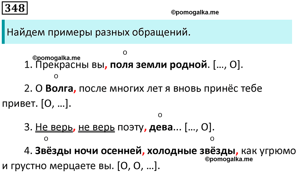 упражнение 348 русский язык 8 класс Тростенцова, Ладыженская 2014 год