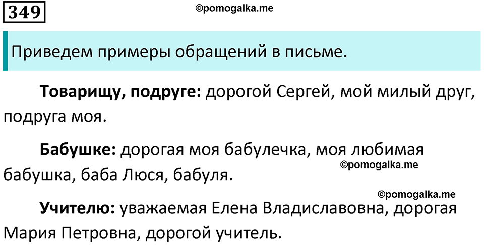 упражнение 349 русский язык 8 класс Тростенцова, Ладыженская 2014 год