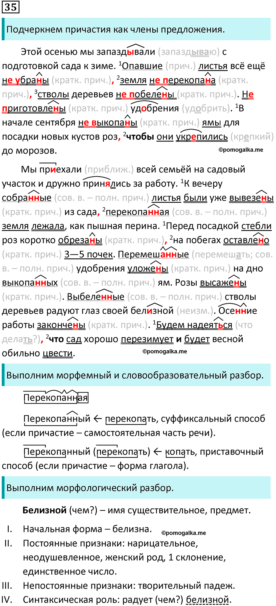 упражнение 35 русский язык 8 класс Тростенцова, Ладыженская 2014 год