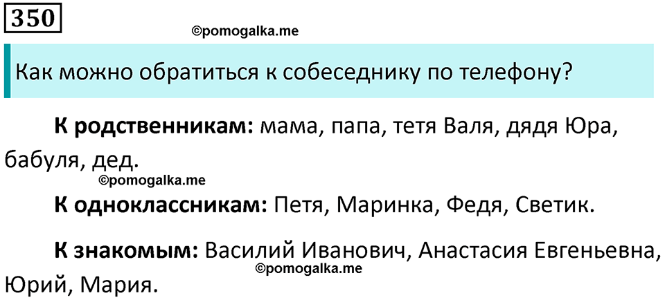 упражнение 350 русский язык 8 класс Тростенцова, Ладыженская 2014 год