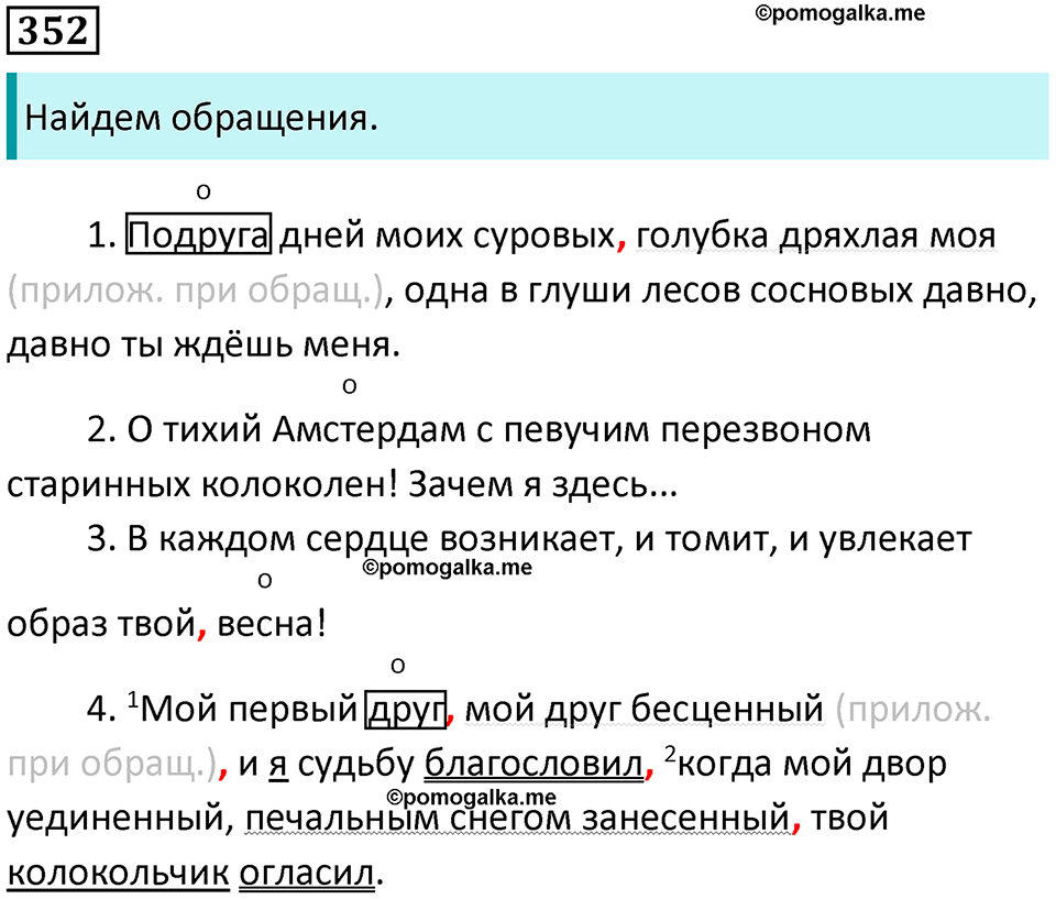 упражнение 352 русский язык 8 класс Тростенцова, Ладыженская 2014 год