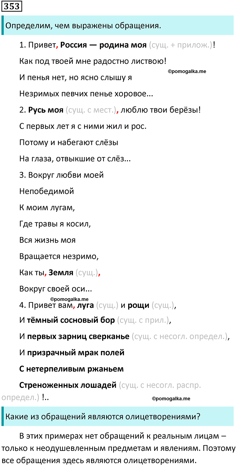 упражнение 353 русский язык 8 класс Тростенцова, Ладыженская 2014 год