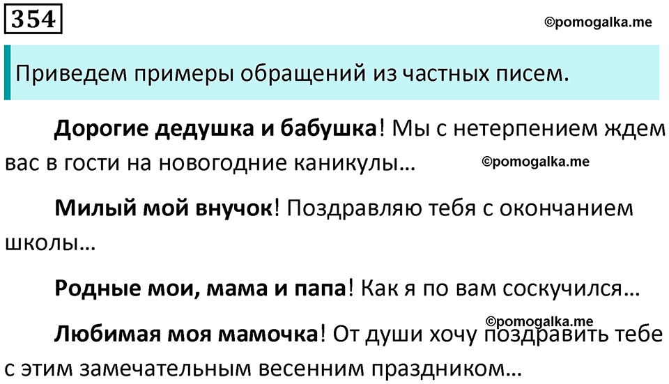упражнение 354 русский язык 8 класс Тростенцова, Ладыженская 2014 год