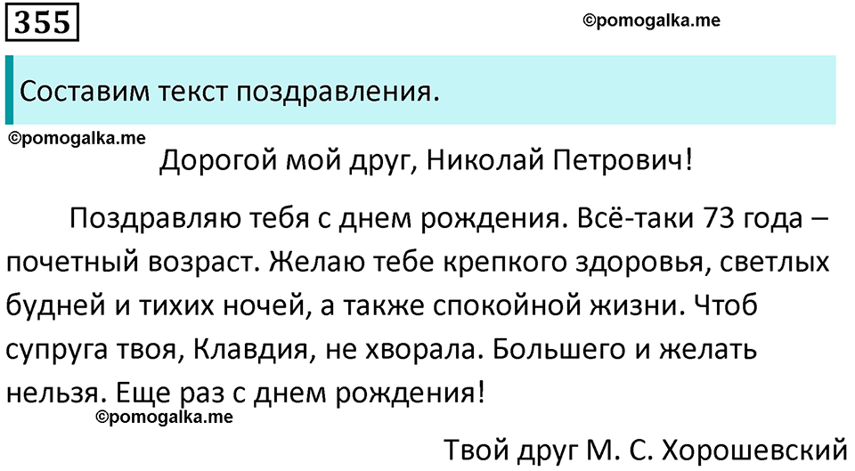 упражнение 355 русский язык 8 класс Тростенцова, Ладыженская 2014 год
