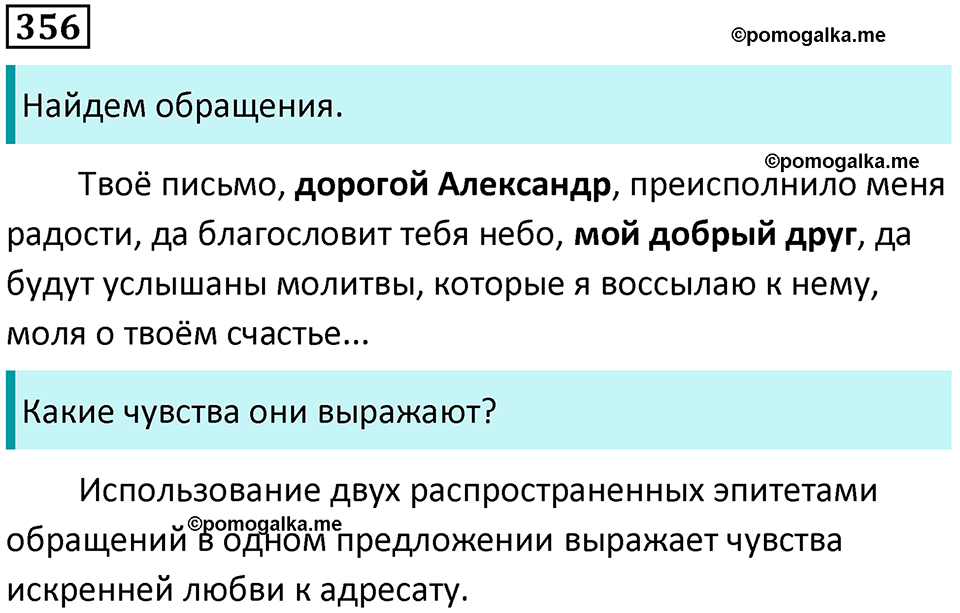 упражнение 356 русский язык 8 класс Тростенцова, Ладыженская 2014 год