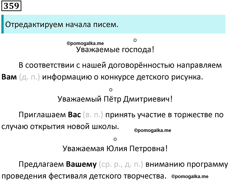 упражнение 359 русский язык 8 класс Тростенцова, Ладыженская 2014 год