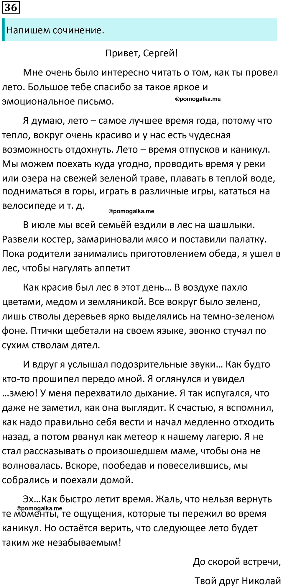 упражнение 36 русский язык 8 класс Тростенцова, Ладыженская 2014 год