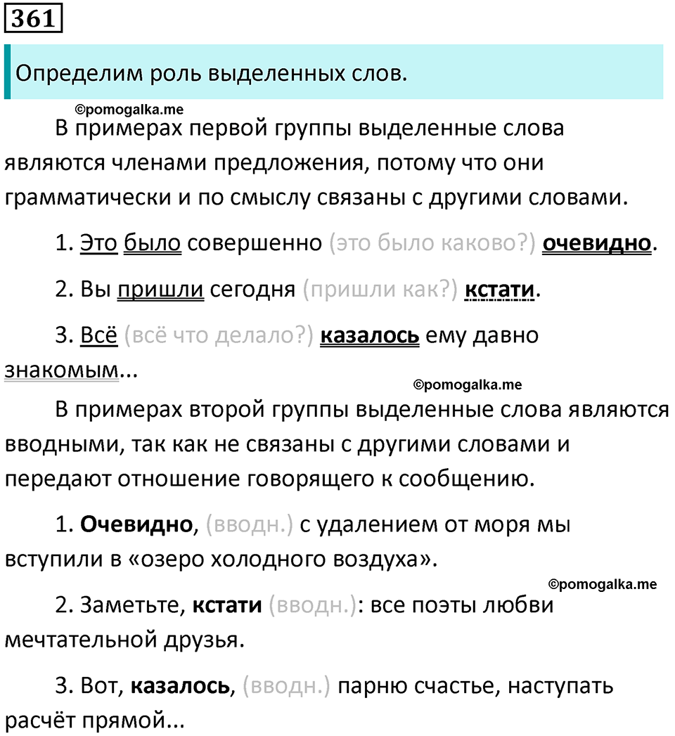 упражнение 361 русский язык 8 класс Тростенцова, Ладыженская 2014 год