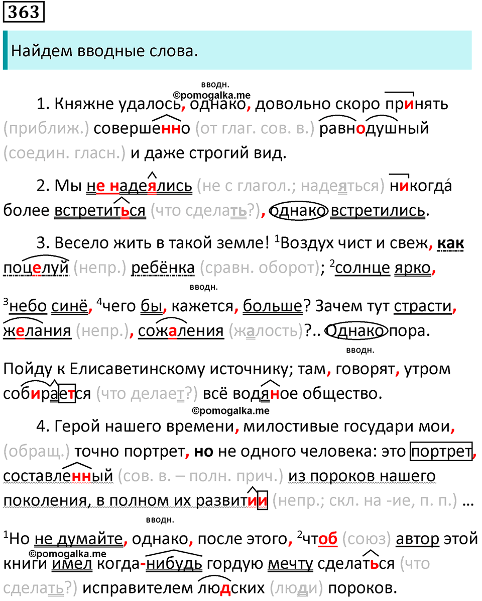 упражнение 363 русский язык 8 класс Тростенцова, Ладыженская 2014 год