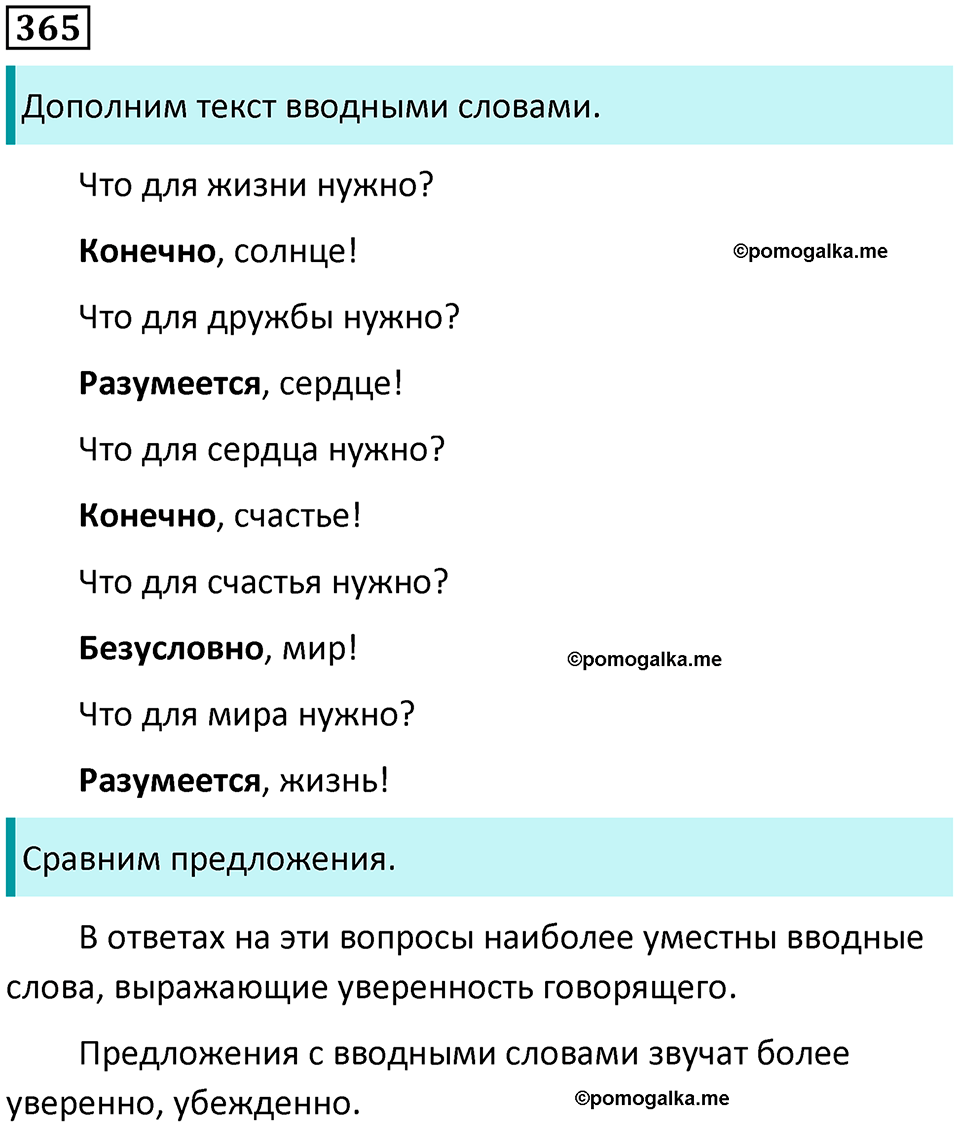упражнение 365 русский язык 8 класс Тростенцова, Ладыженская 2014 год