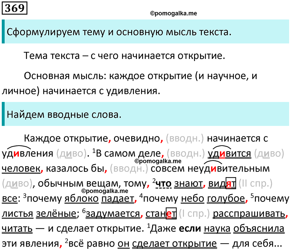 упражнение 369 русский язык 8 класс Тростенцова, Ладыженская 2014 год