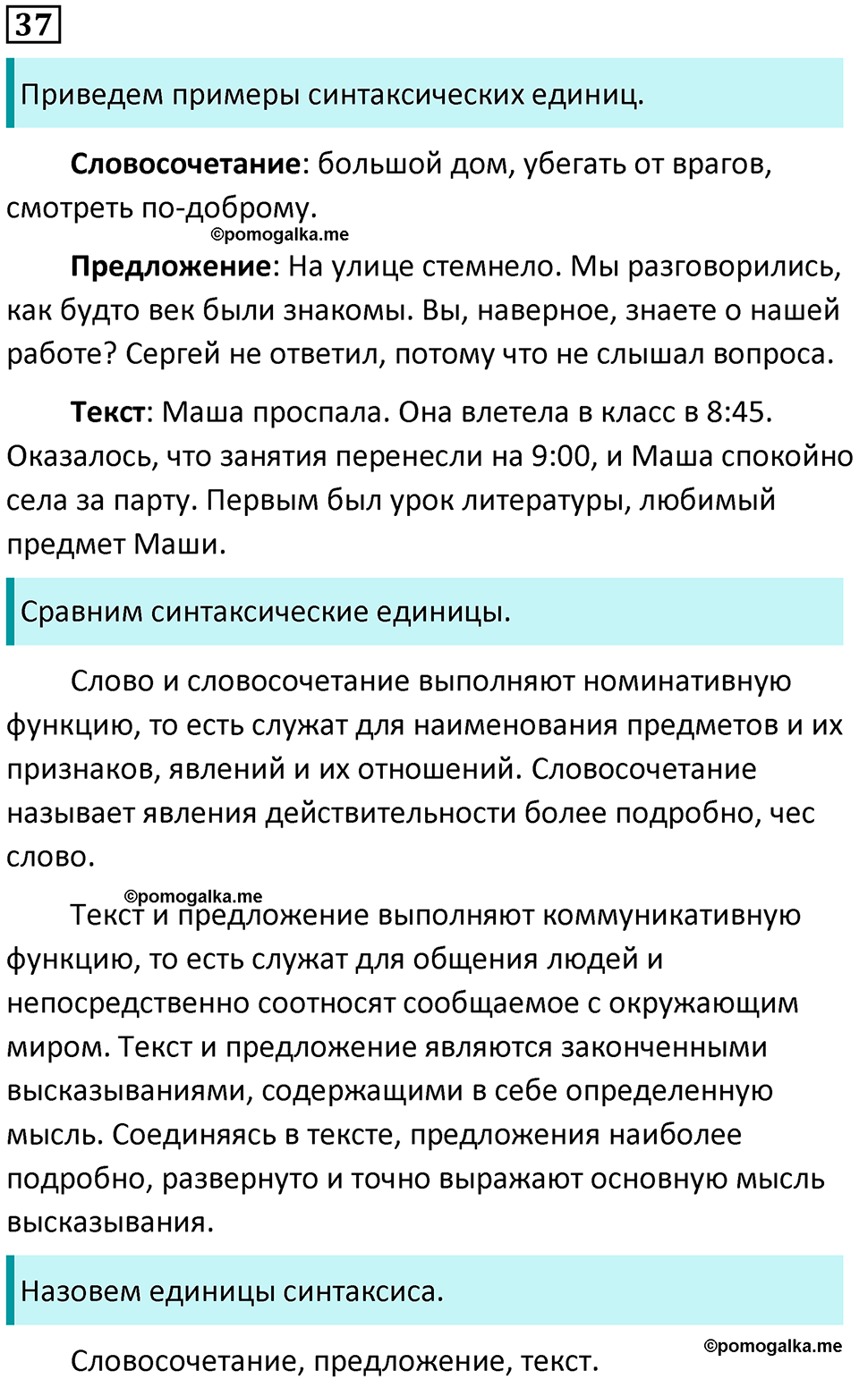 упражнение 37 русский язык 8 класс Тростенцова, Ладыженская 2014 год