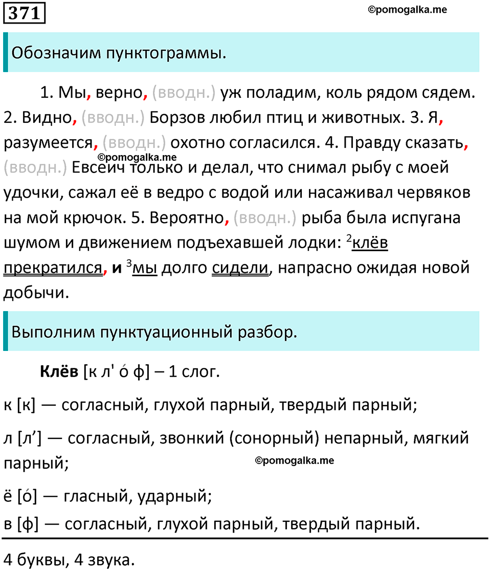 упражнение 371 русский язык 8 класс Тростенцова, Ладыженская 2014 год